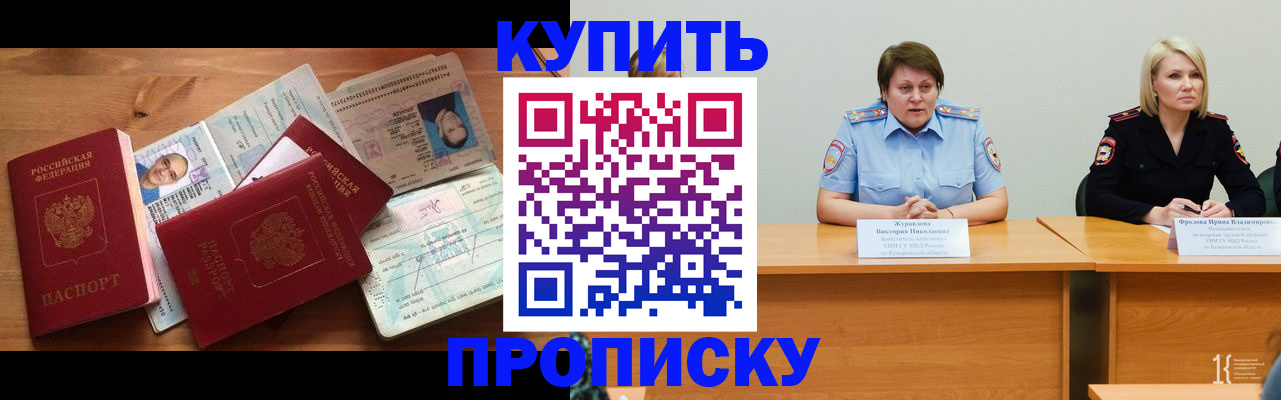 временная регистрация законно в Крымске