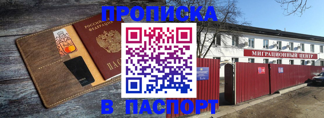 миграционный учет в Крымске