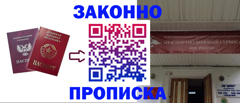 прописка иностранных граждан в Крымске