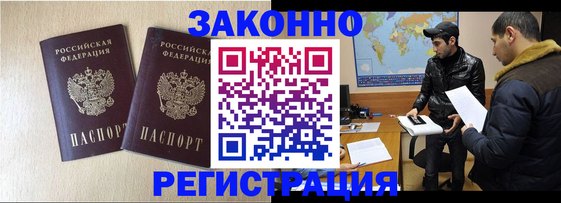 прописка паспорт в Крымске